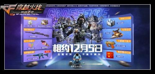 cf手游十二月活动最新爆料,独家爆料,福利大放送!